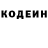 Codein напиток Lean (лин) Kot Alex